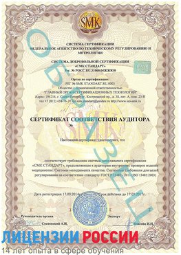 Образец сертификата соответствия аудитора Нефтекамск Сертификат ISO 13485